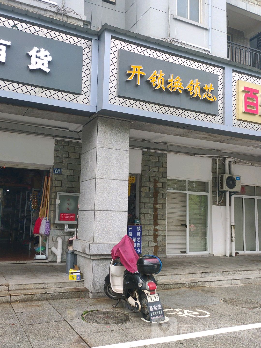 开锁换锁芯(宁康园四号门店)