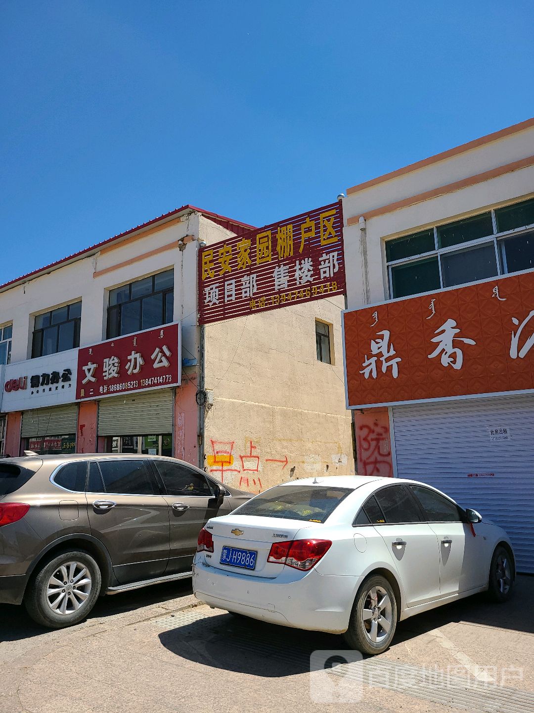 地址(位置,怎么去,怎么走):  内蒙古自治区乌兰察布市化德县金三角路