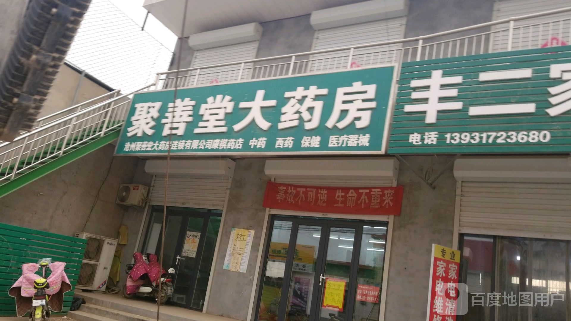 聚善堂大药房康褀药店河韩路店