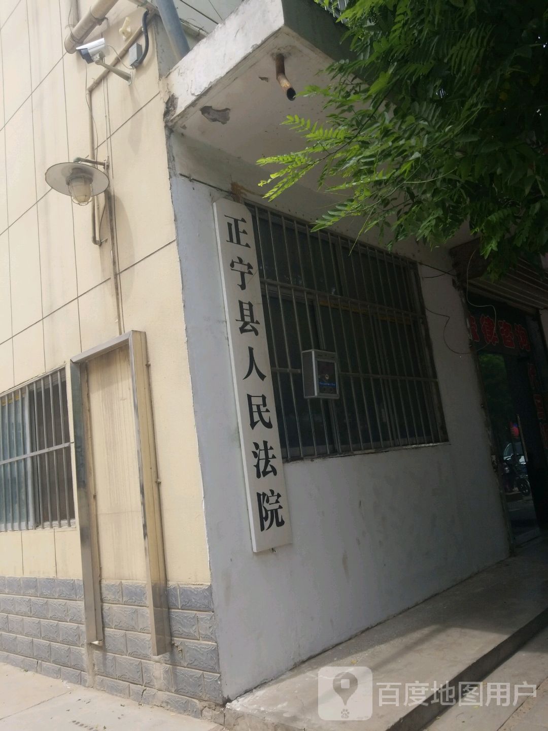 正宁县人民法院