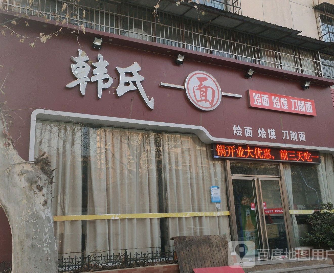 韩世面(春都路店)