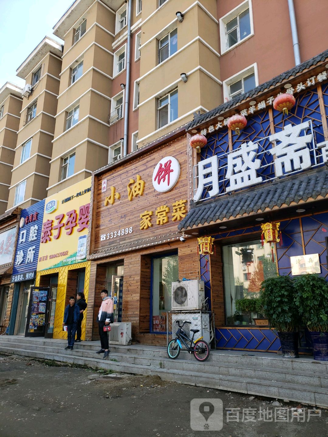 李月霞爱齿口腔诊所(泰安大路店)