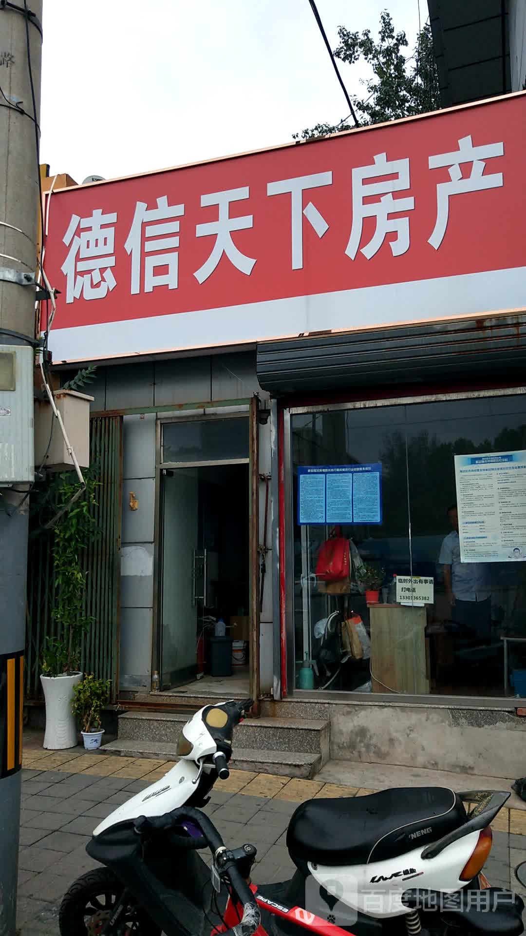 德信房产(玉泉路店)