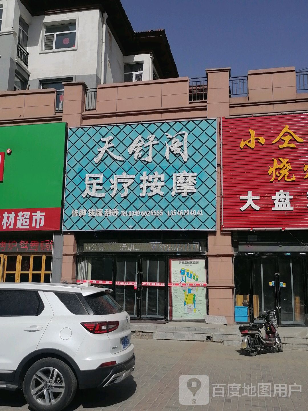 天足阁足疗店(滨河嘉园店)