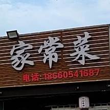 鑫源海鲜烧烤