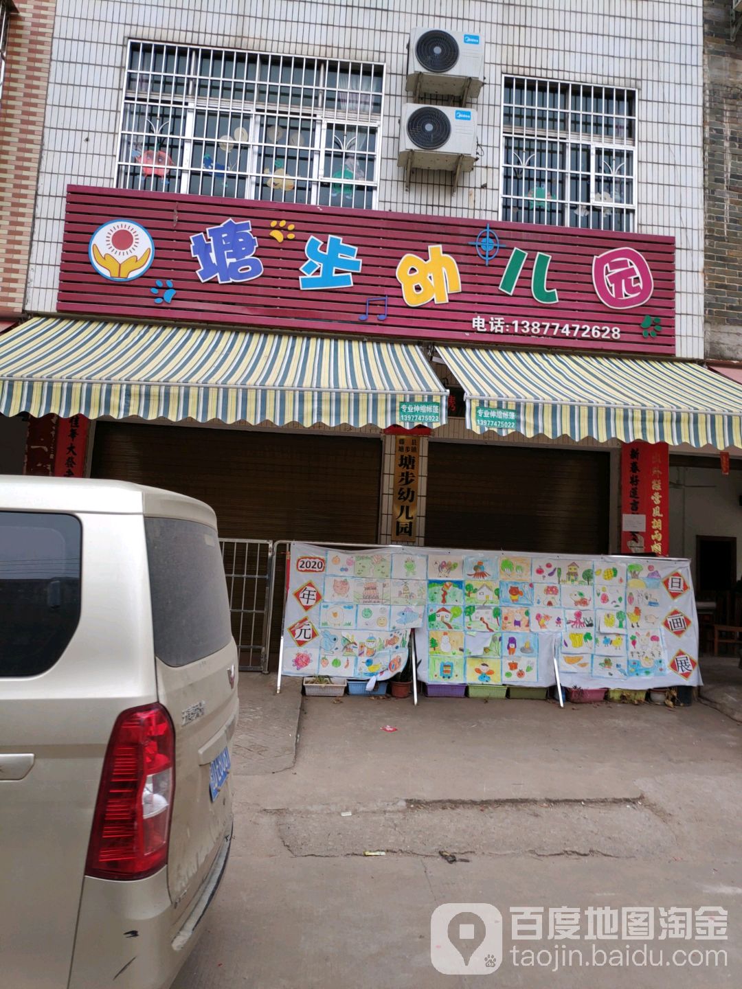塘步镇幼儿园的图片