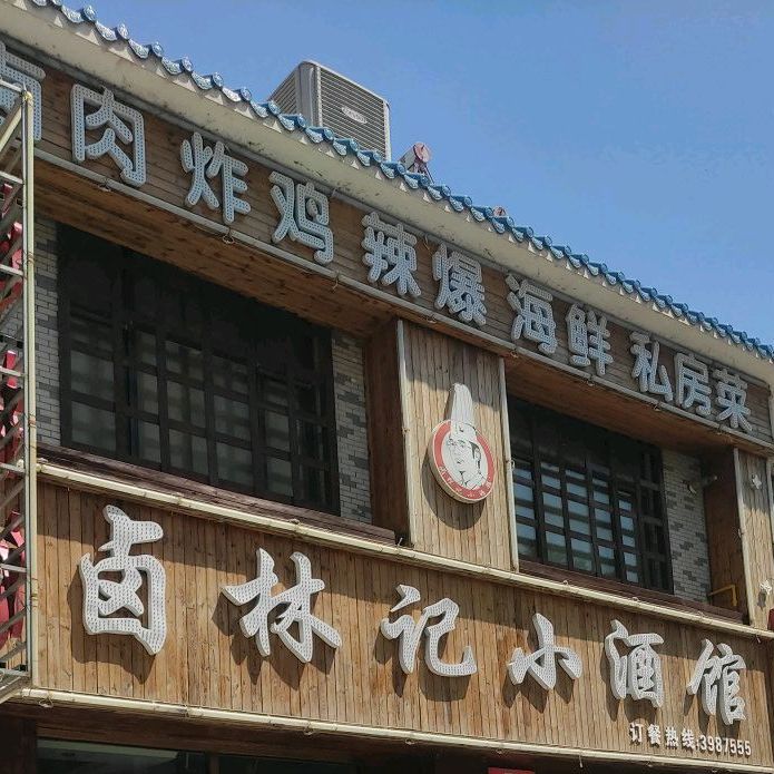 海鲜私房菜(杞商福邸店)