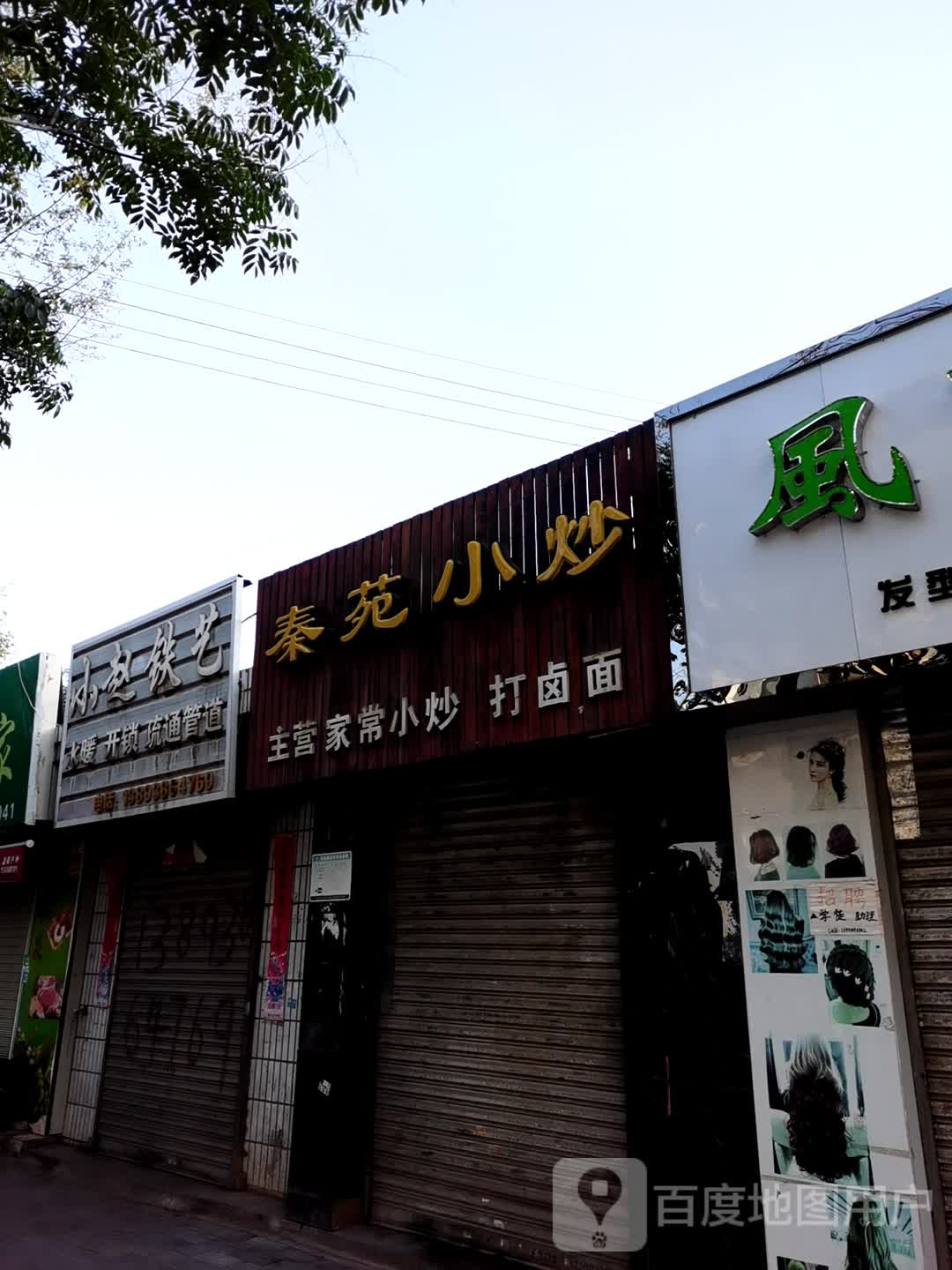 小赵铁艺