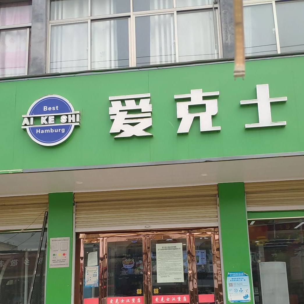 艾可蓝士