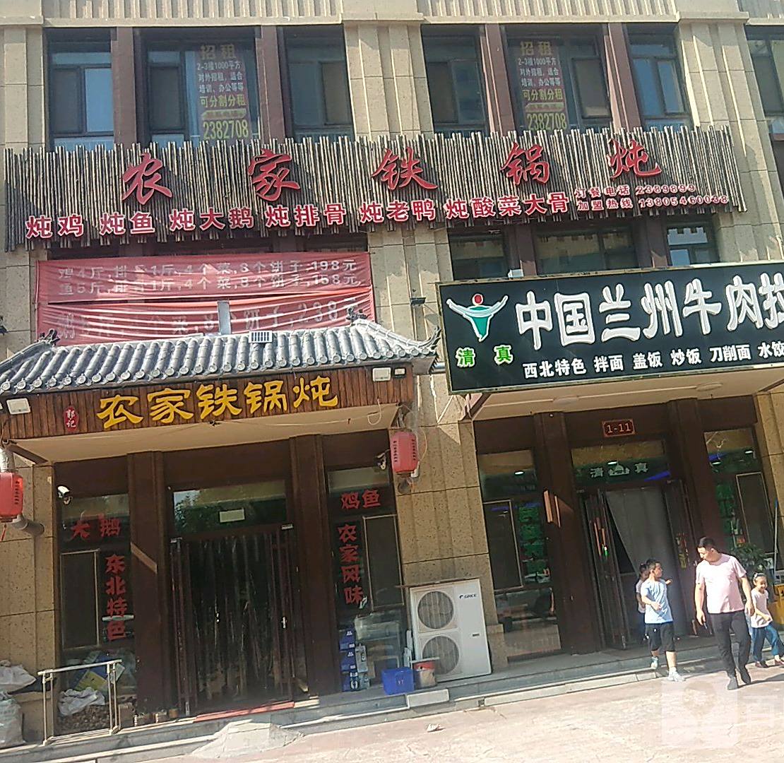 农家铁锅炖