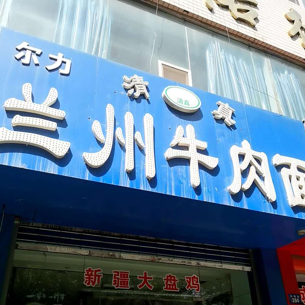 马忠海兰州牛肉面(肤施路店)