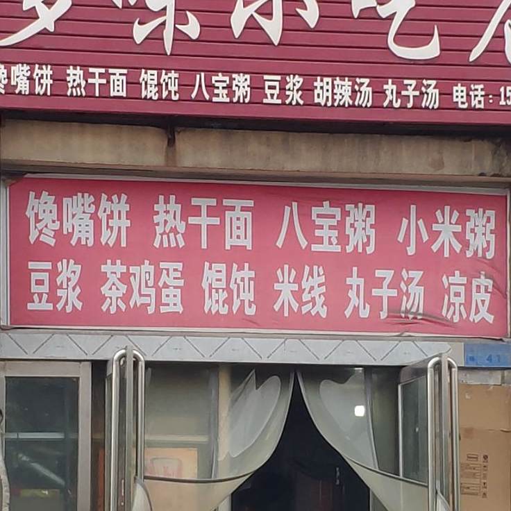 白宝热杆面