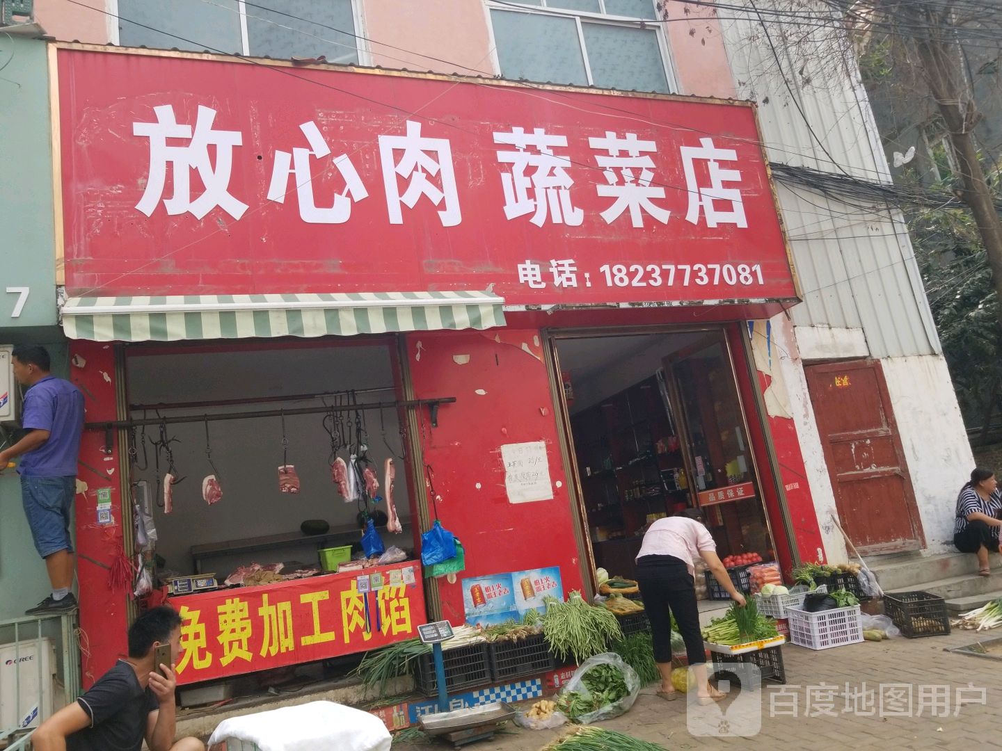 唐河县放心肉蔬菜店