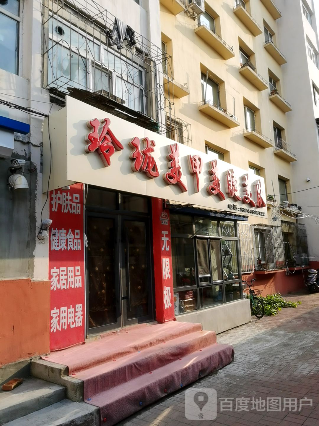 玲珑美甲美睫美肤(江北店)