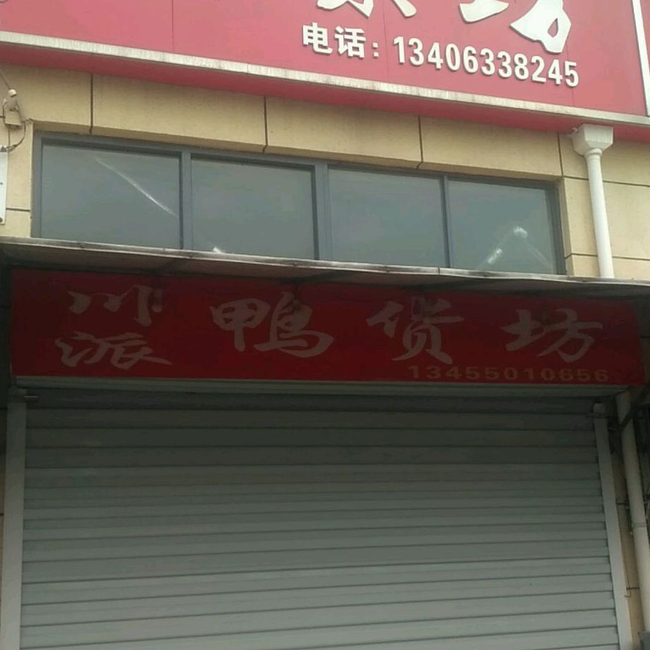 潮味坊(滨州路店)