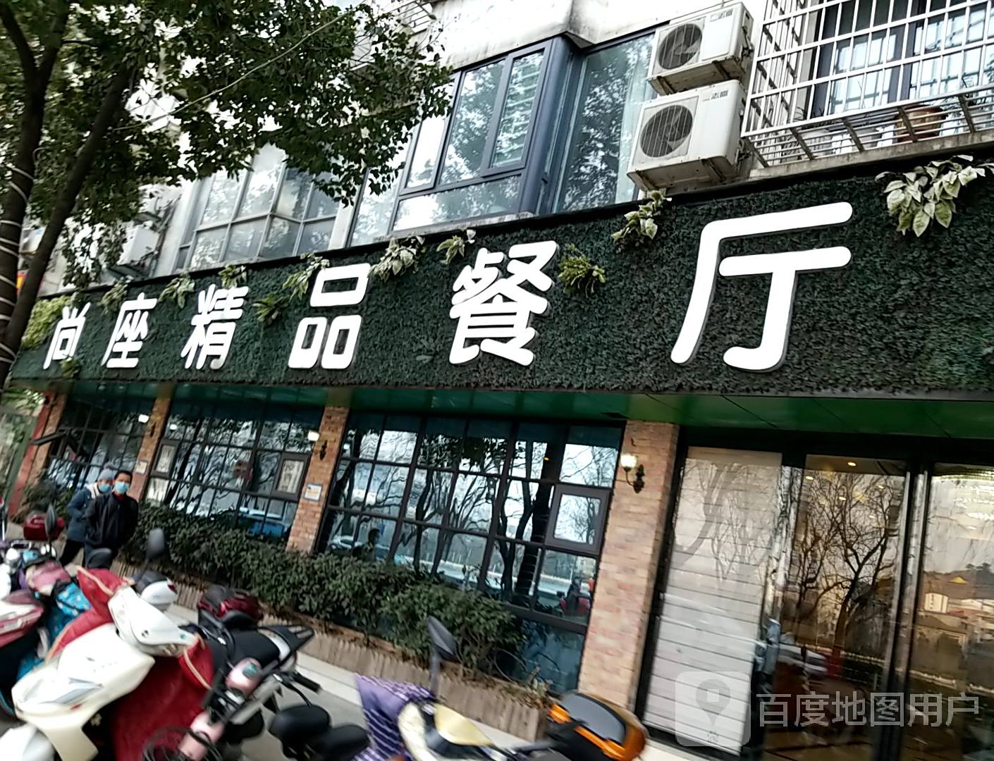 尚座茶餐厅(潢河南路店)