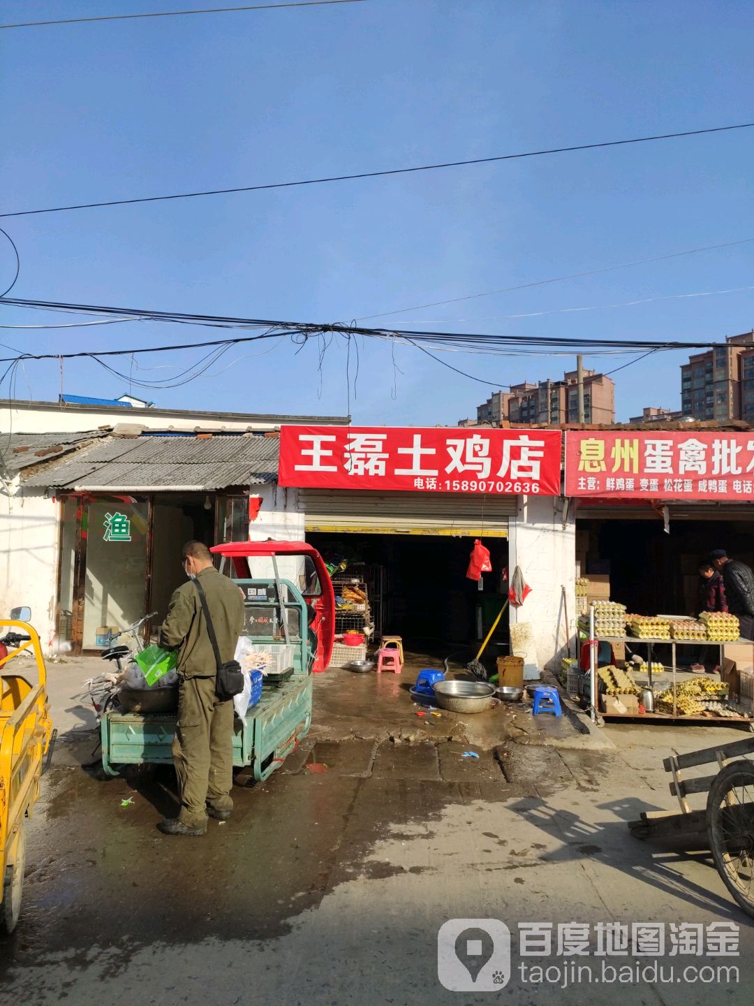 息县王磊土鸡店