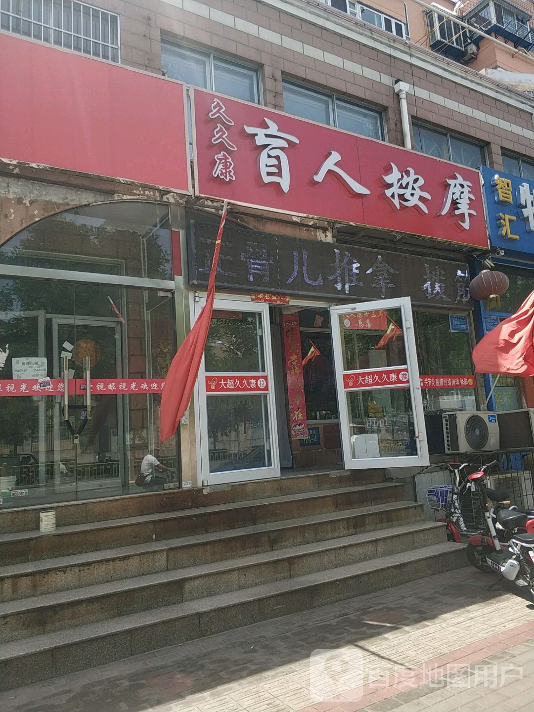 大超久久康中医推拿按摩整骨(福乐园店)环境