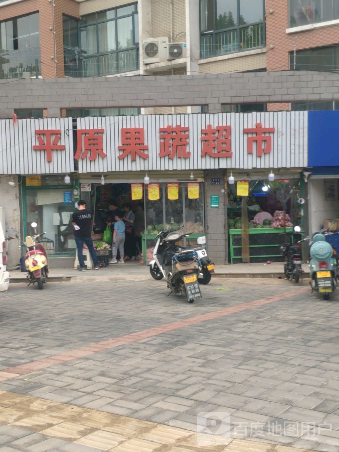 平原果蔬超市(货站街店)