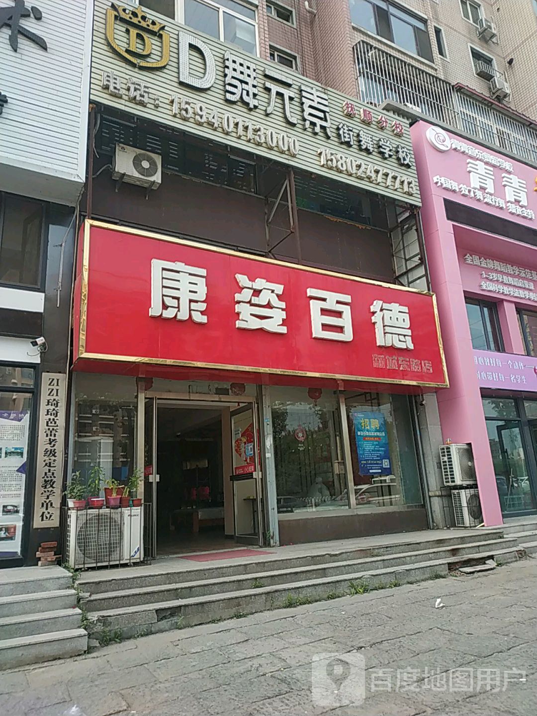 D舞元素(抚顺分校店