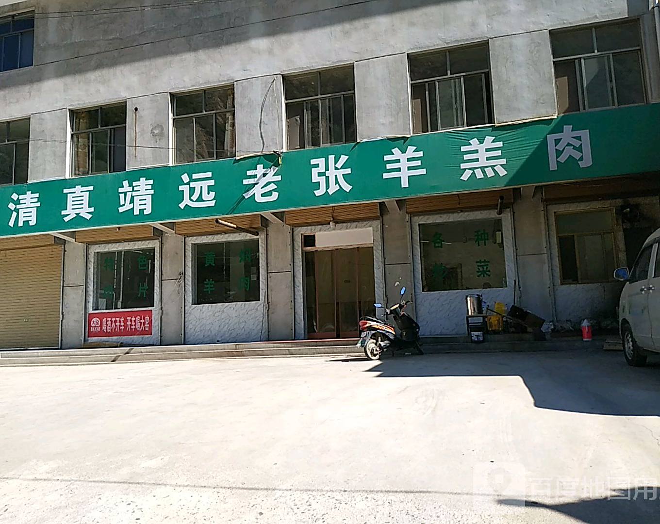 靖远羊羔肉