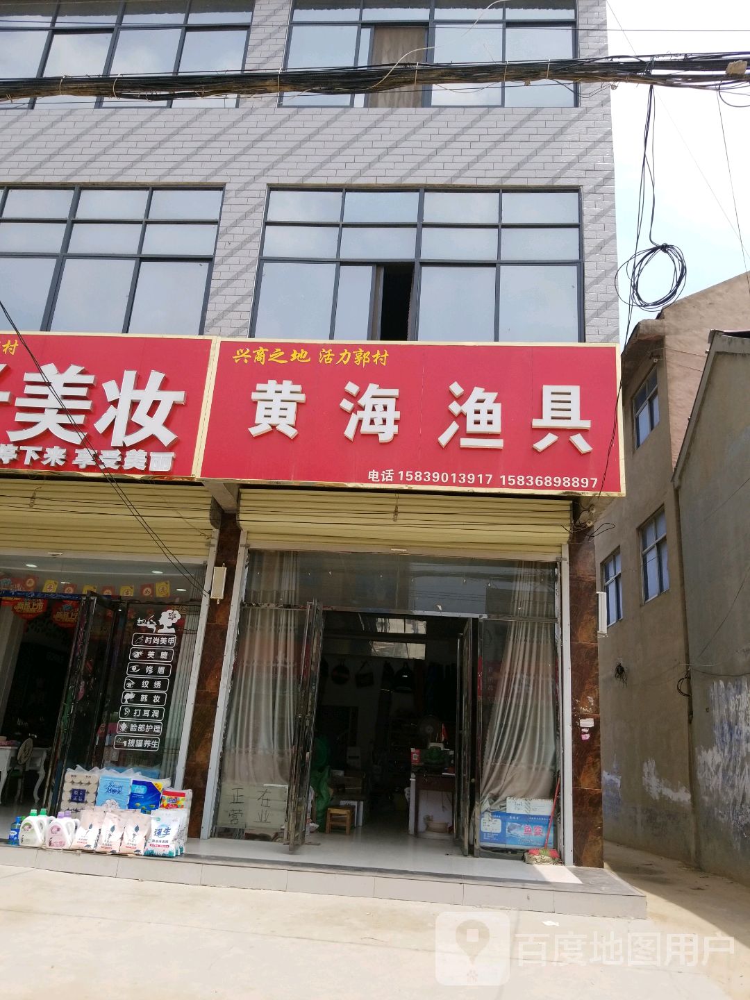 黄海渔具
