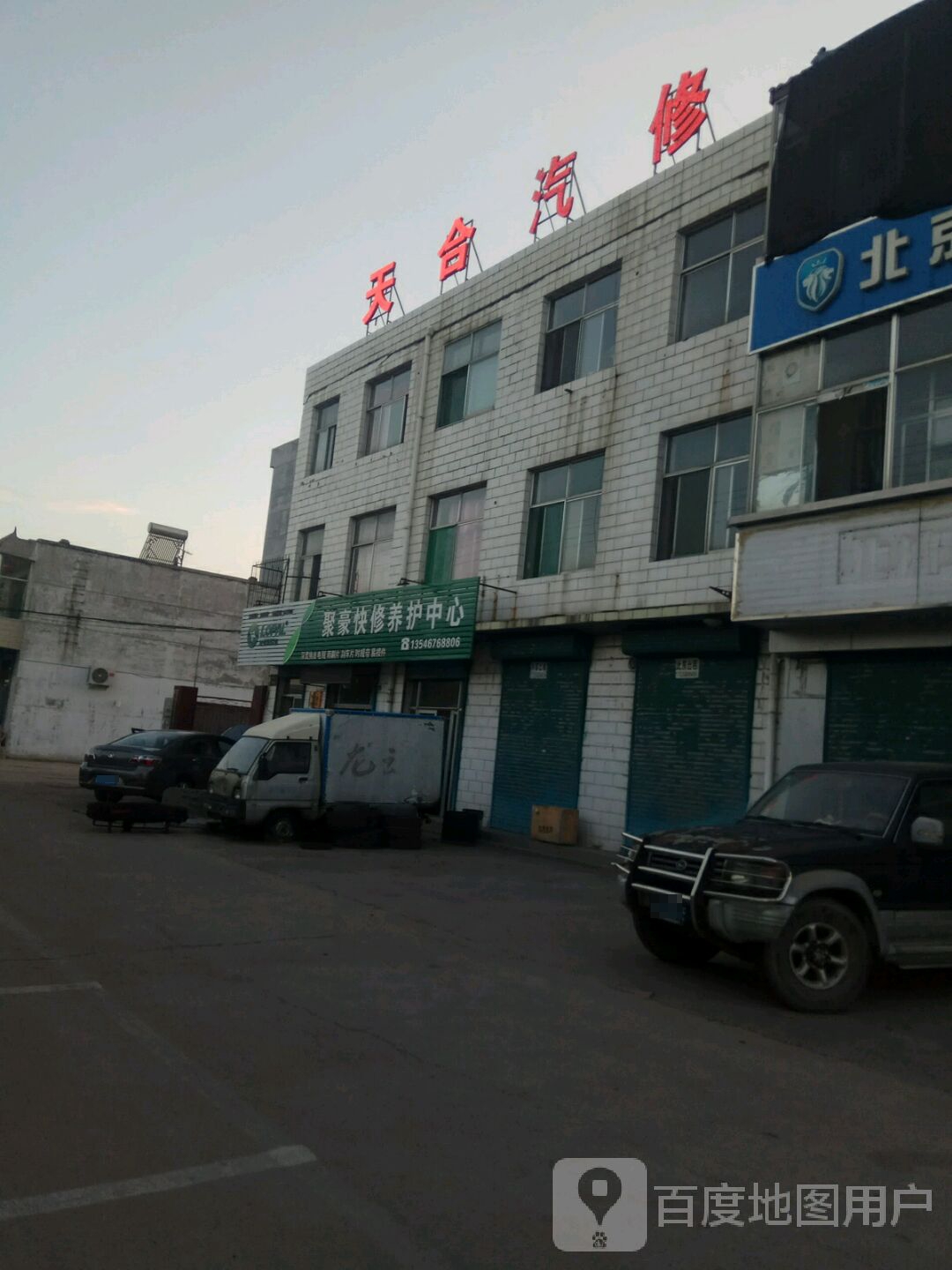 天河汽修