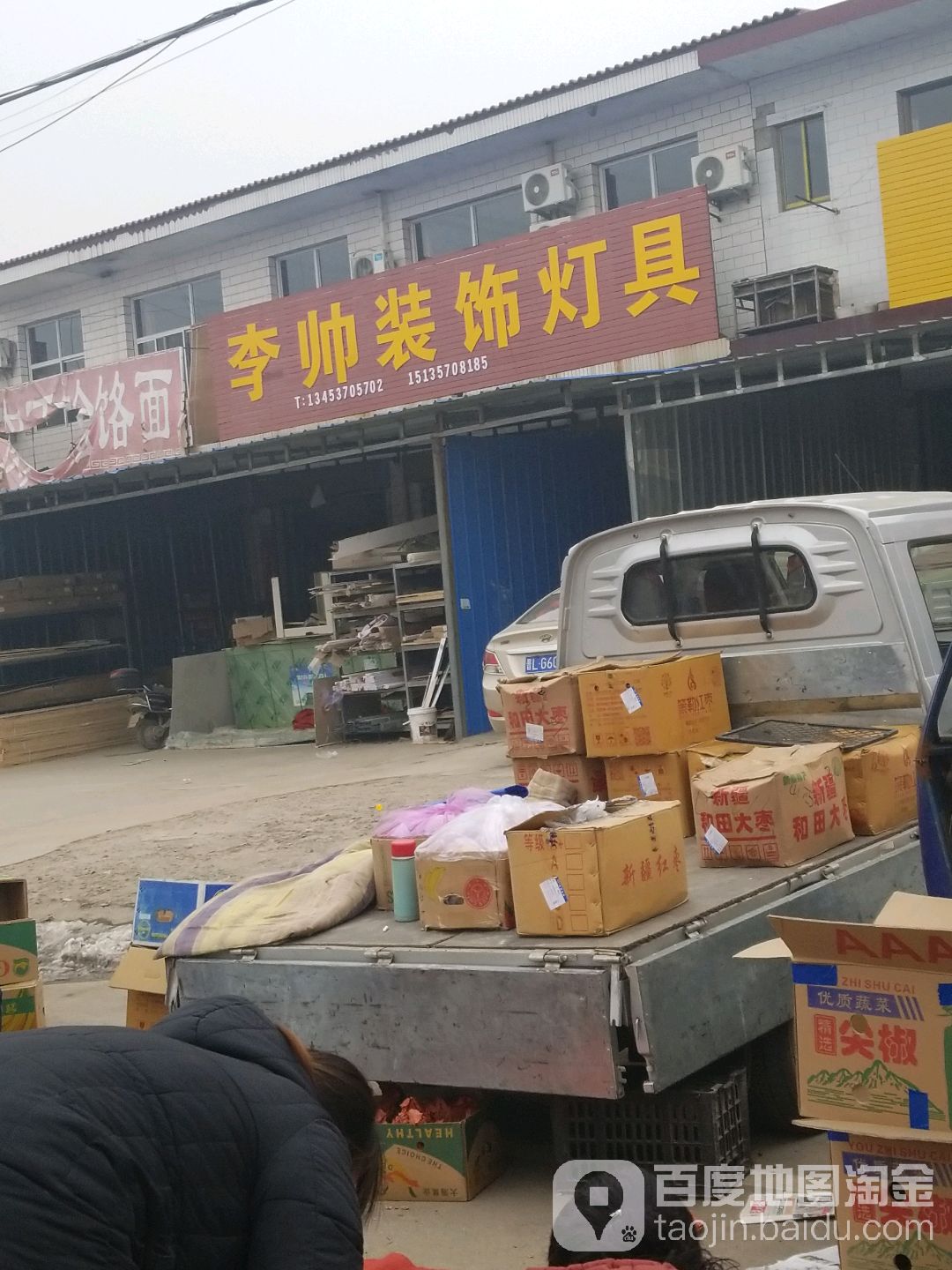 李帅装饰灯具