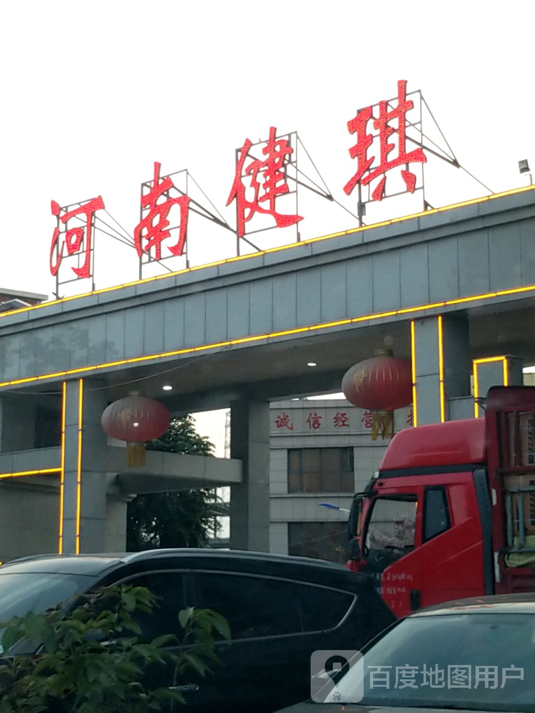 河南省健琪医疗器械有限公司