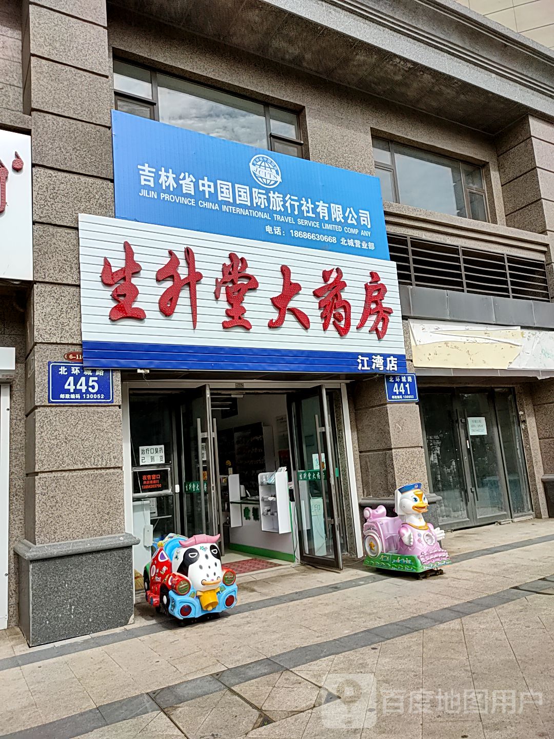 长春市生开堂大药房(江湾店)