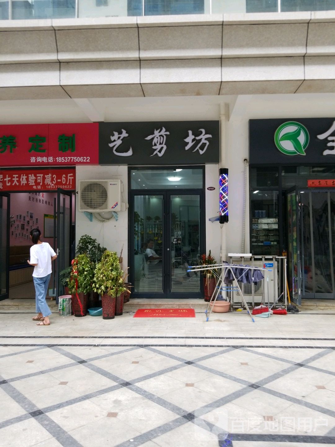 艺剪坊(卧龙路店)