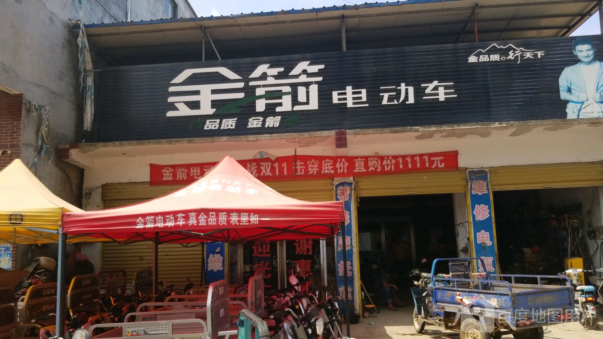 沈丘县刘庄店镇金箭电动车