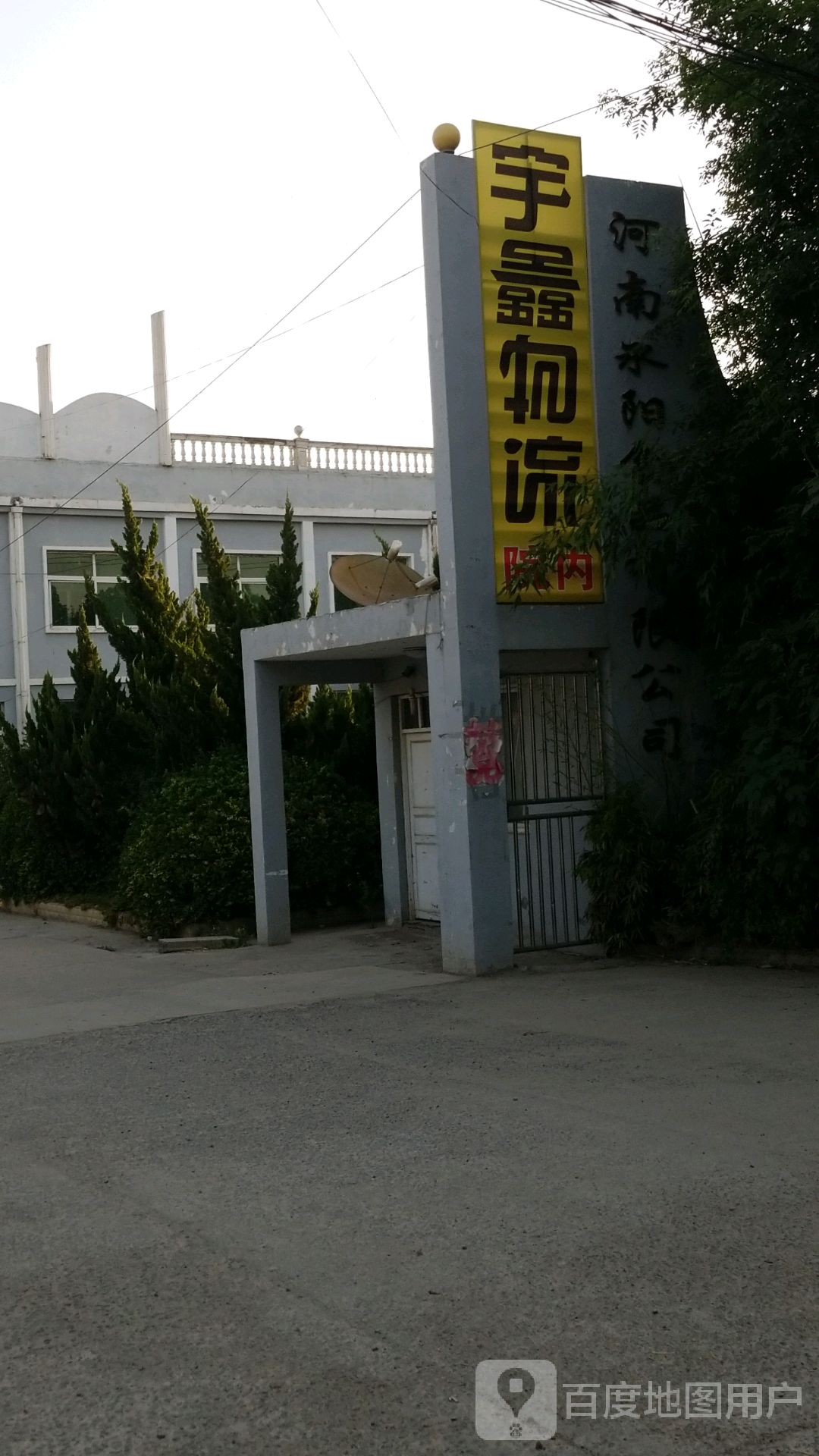 宇鑫物流站(木兰大道店)