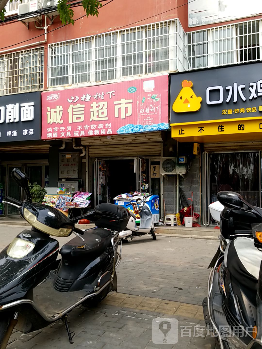 登封市诚信超市(谷路街店)