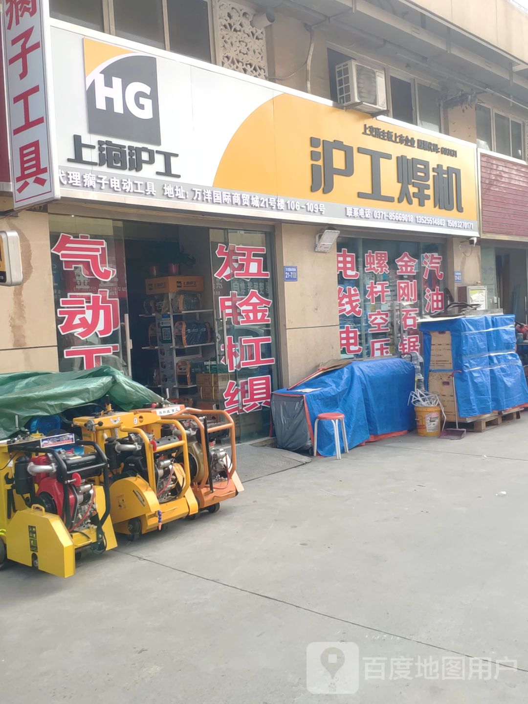 巩义市沪工焊机(万洋国际商贸城店)