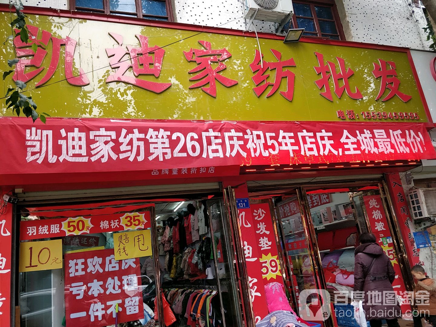 上蔡县凯迪家纺批发(上蔡店)