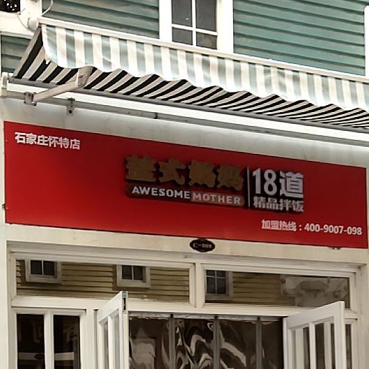 石国拌饭(怀特商业广场店)