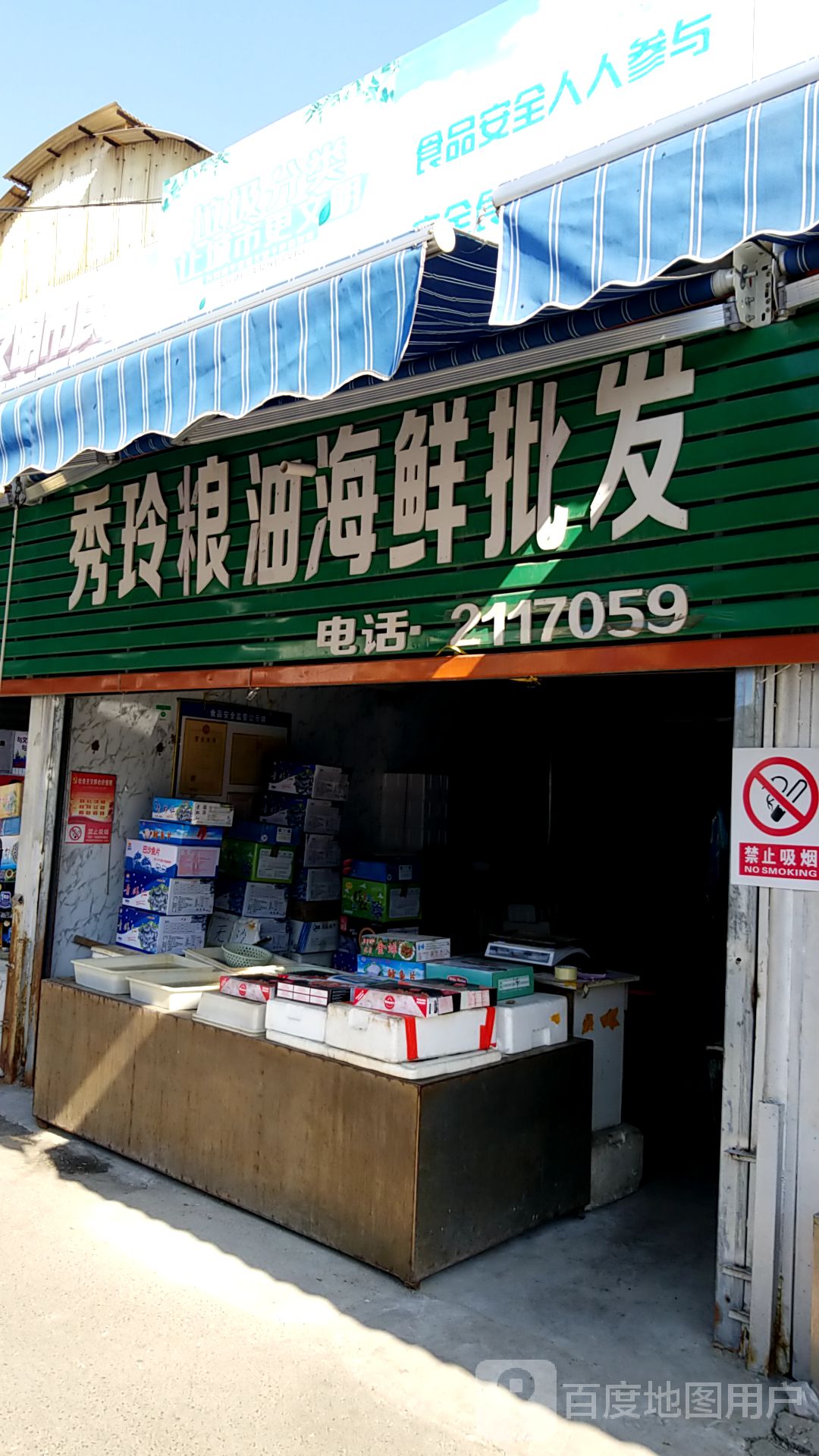 春雷海鲜批发