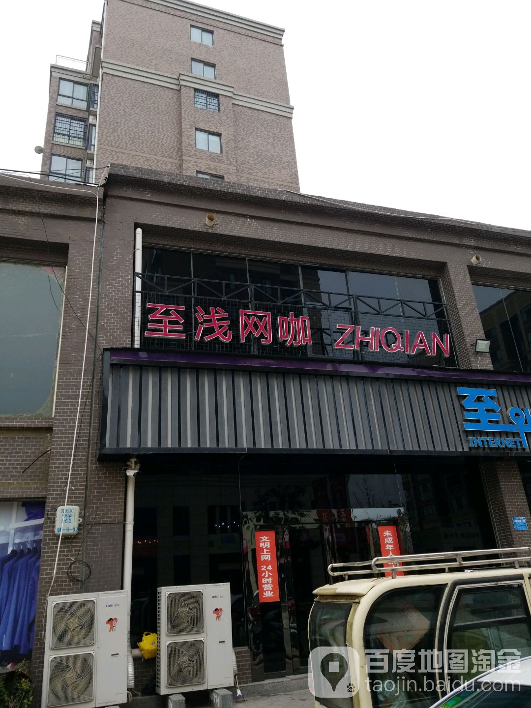 至浅王卡