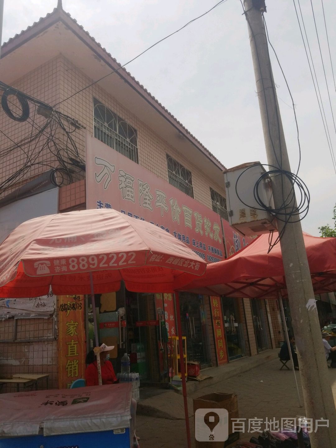 万福隆平价百货批发
