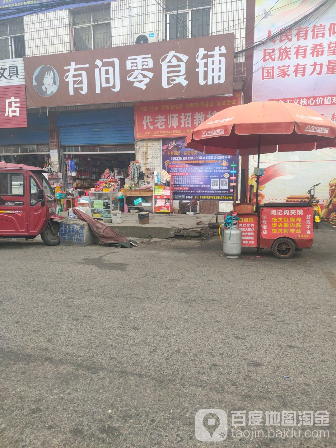 新野县有间零食铺