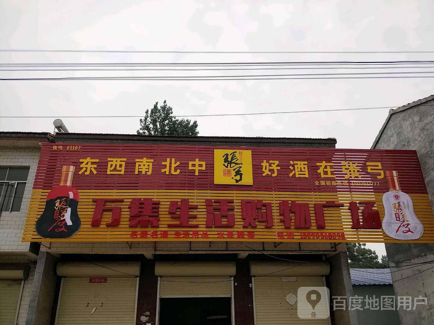 万集生活购物广场