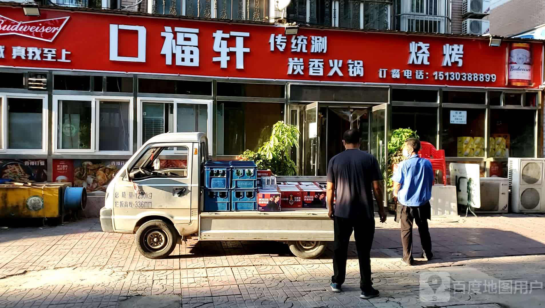 口福轩炭香火锅(天鹅中路店)