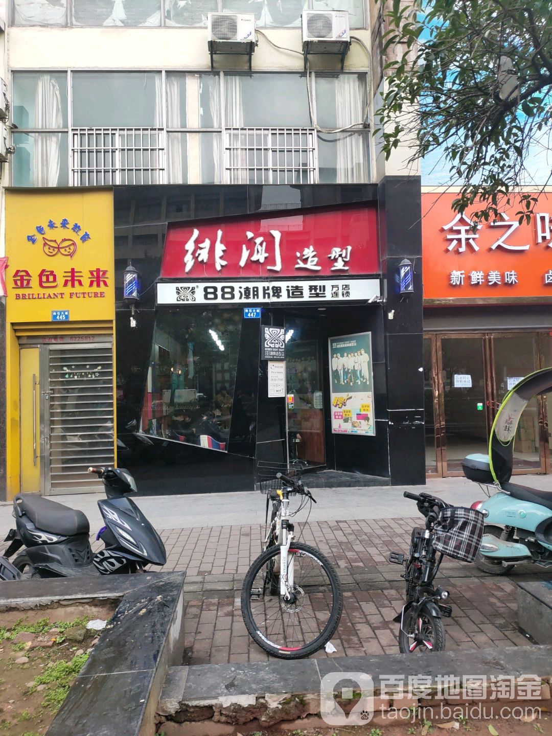 绯闻号造型(抱石大道店)