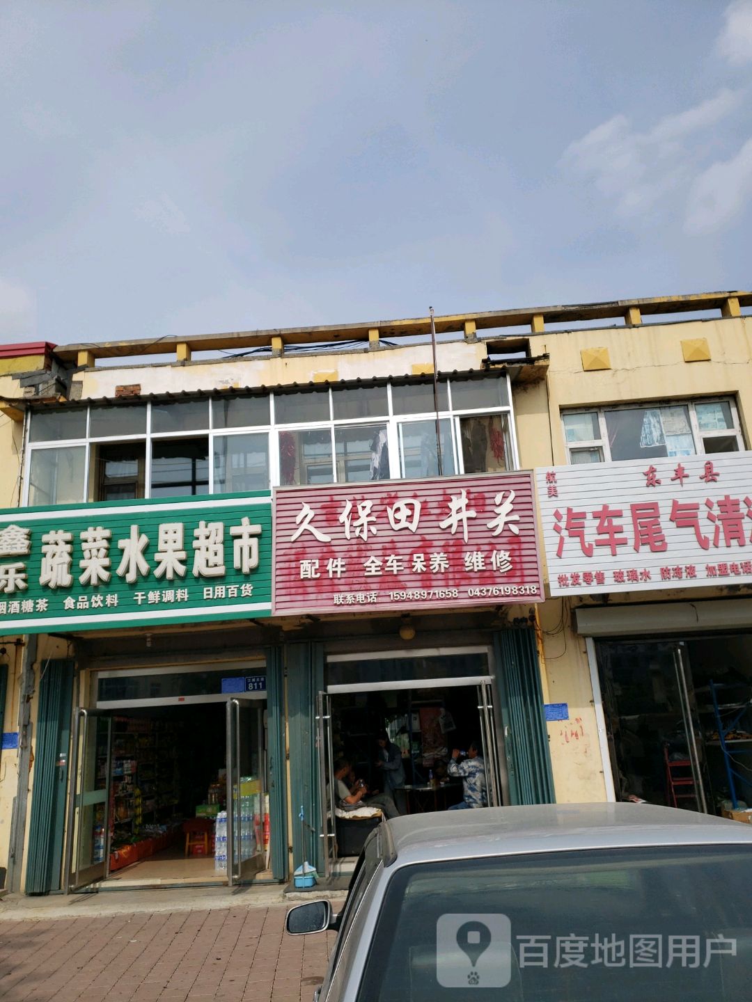 鑫乐蔬菜水果超市