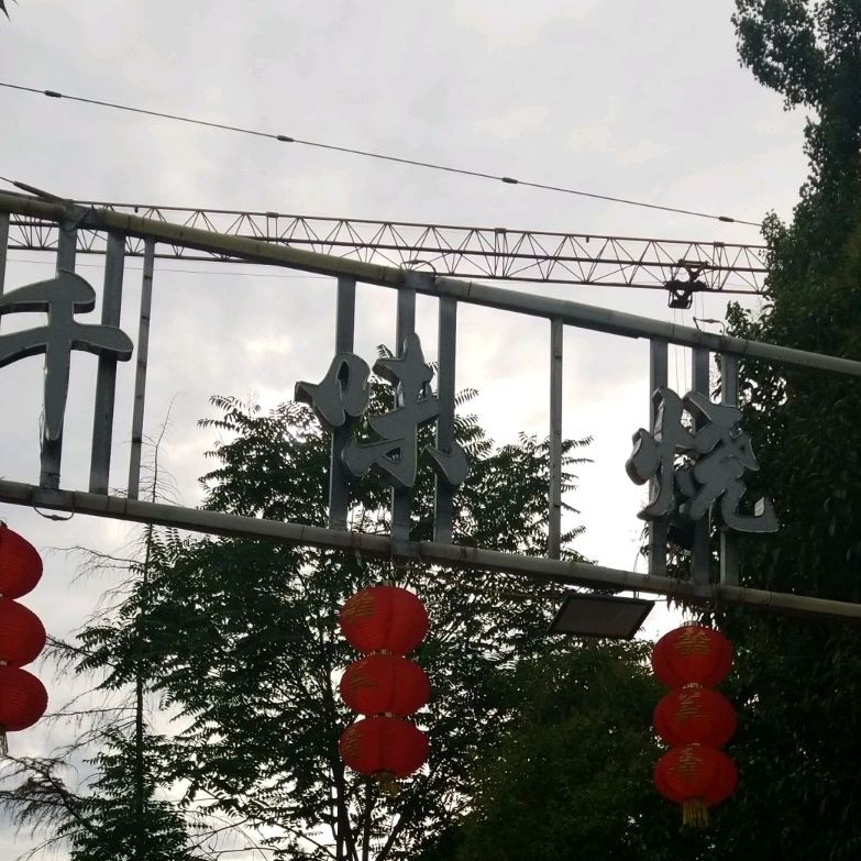 千位烧烤