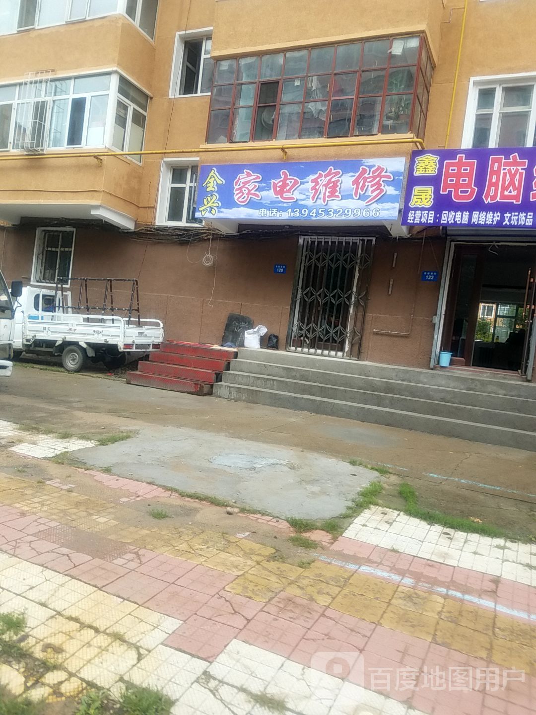 全兴家电维修(白桦林小区店)