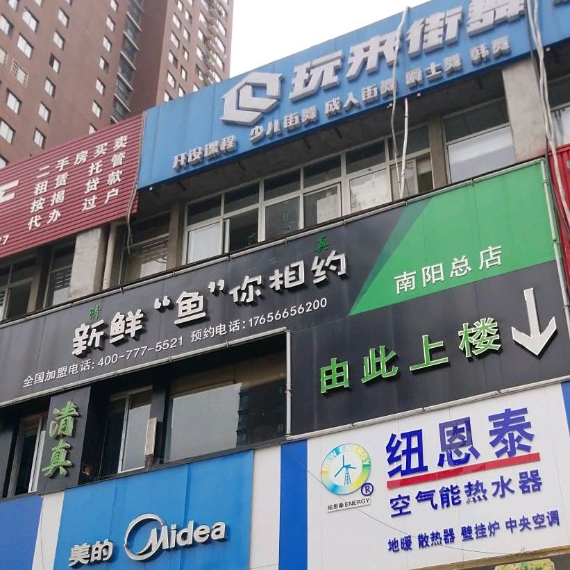 新鲜鱼你香约(南阳总店)