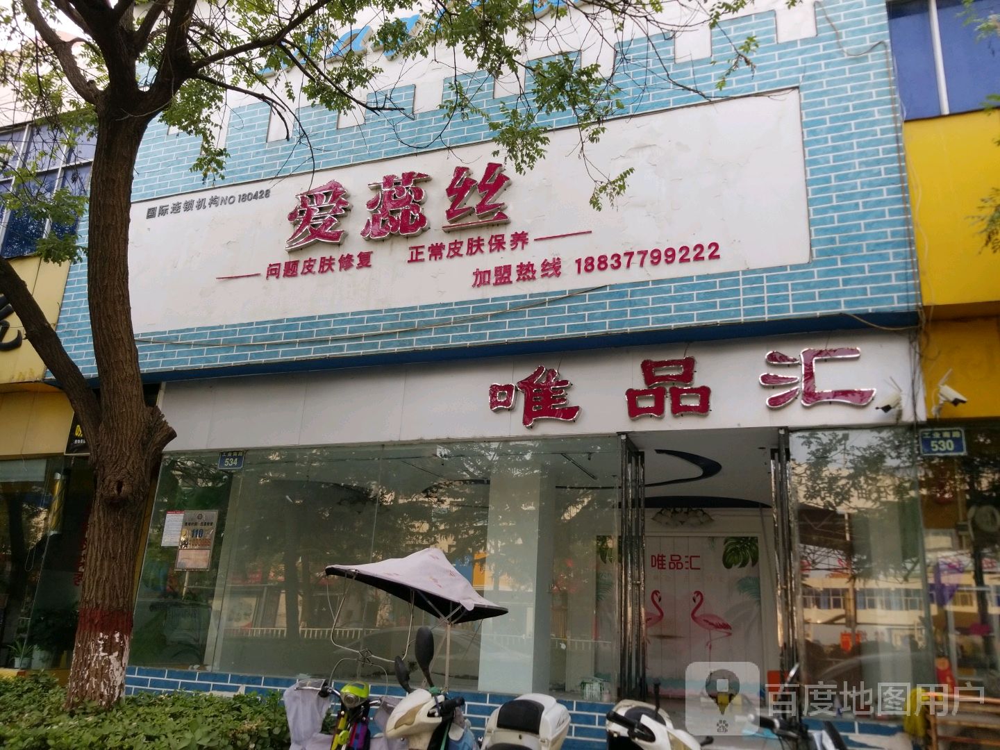 唯品汇(工业南路店)