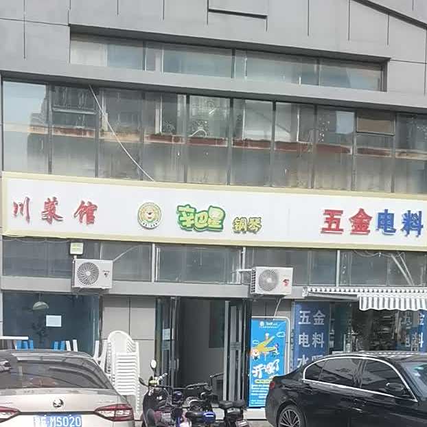 穿菜馆